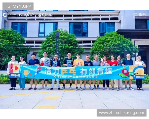 民间乒乓球赛事活跃，小区比赛倡导友谊第一